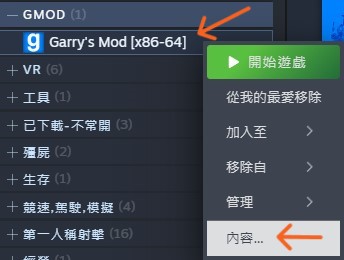如何切換 Garry's Mod 至 x64 測試版分支