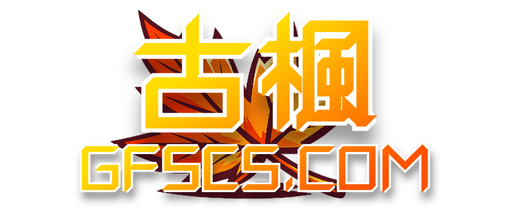 古楓社 GFS
